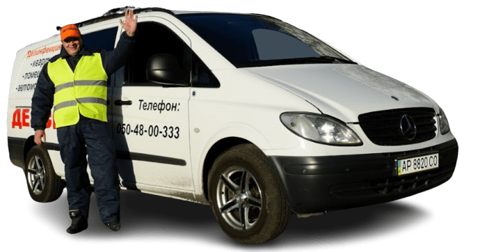 Замовити послугу служби "Дезснаб"