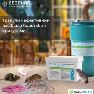 Засіб для боротьби з щурами та мишами