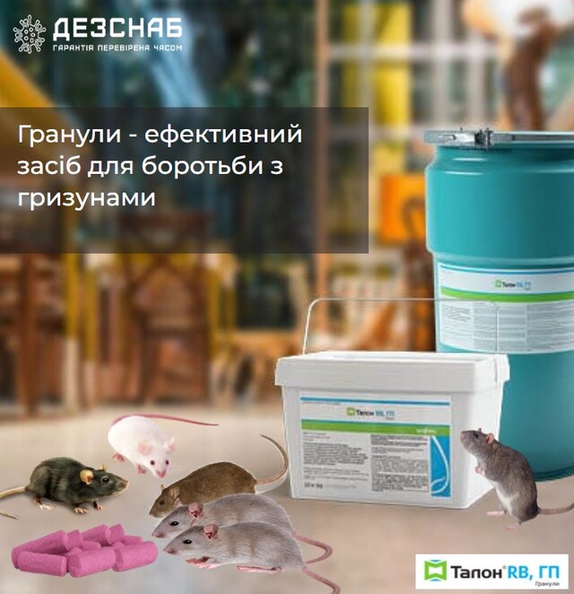 Засіб для боротьби з щурами та мишами