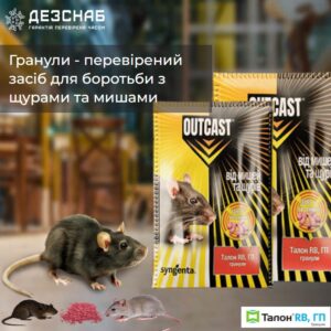 Засіб для боротьби з гризунами Талон