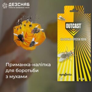 Засіб для боротьби з мухами наліпки