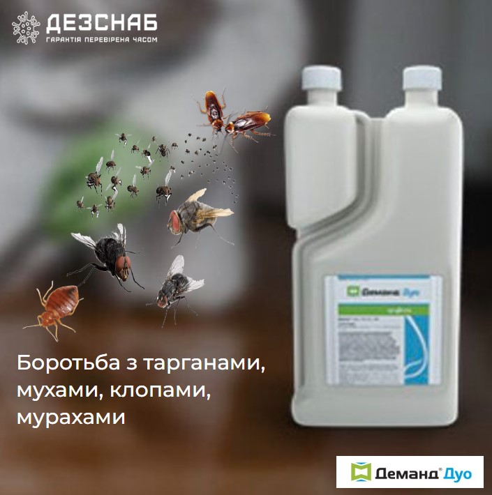 Средство от клопов, Тараканов, Муравьев