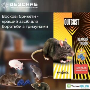 Засіб для боротьби з гризунами Талон