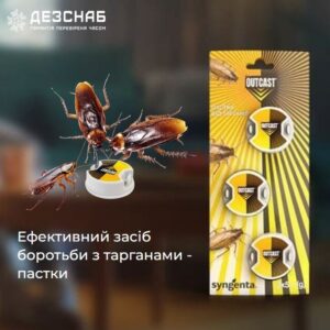 Пастка від тарганів Outcast