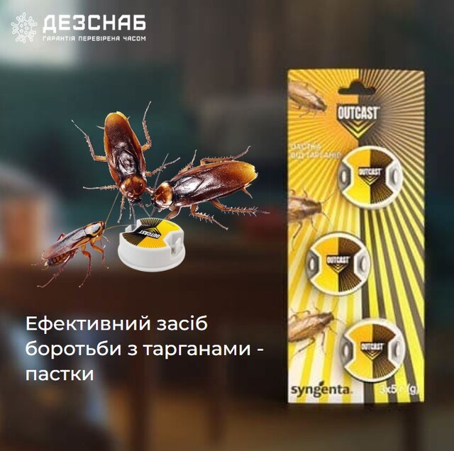 Пастка від тарганів Outcast